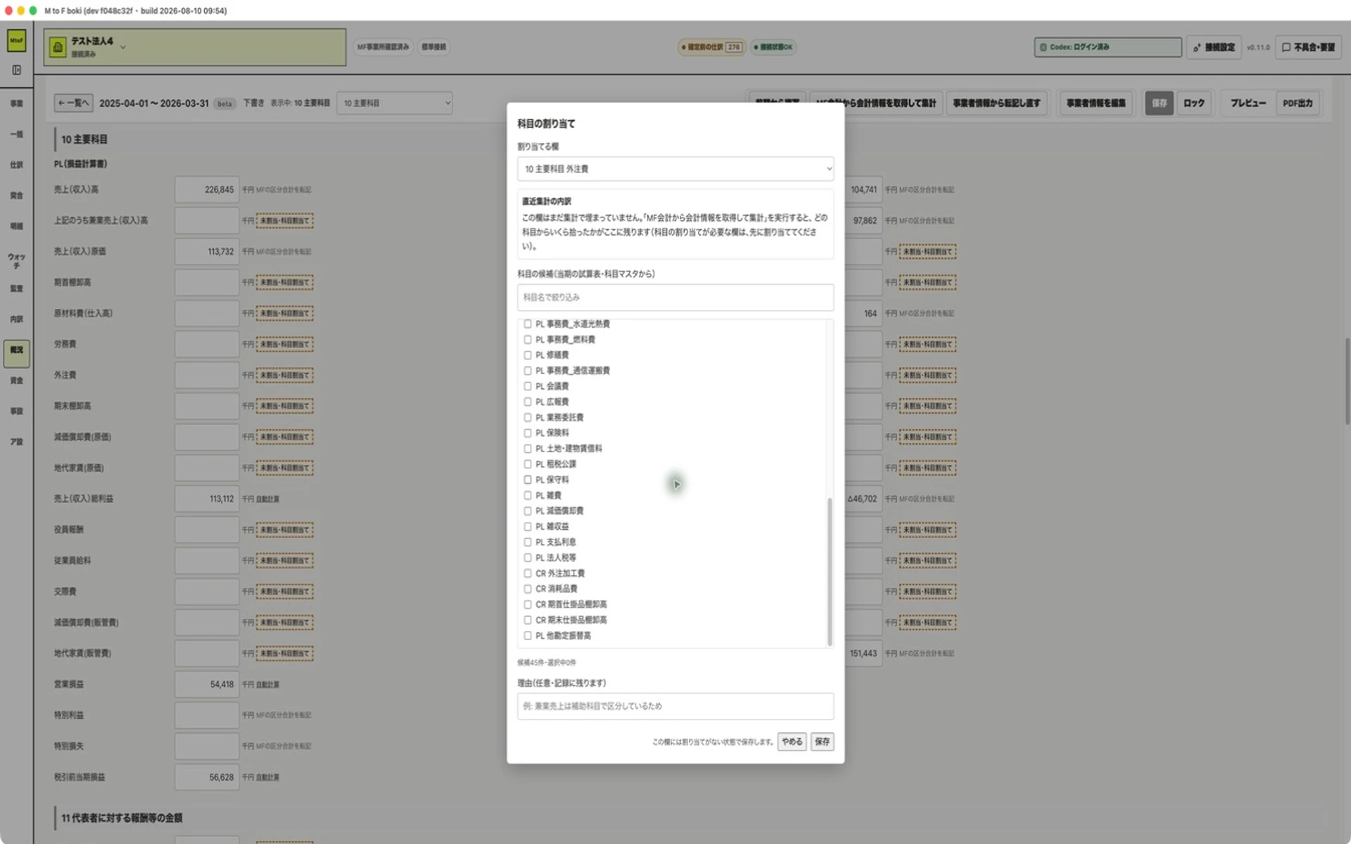 M to F boki の科目割り当て画面。BS・PL・製造原価の区分付きで勘定科目の候補が並んでいる。