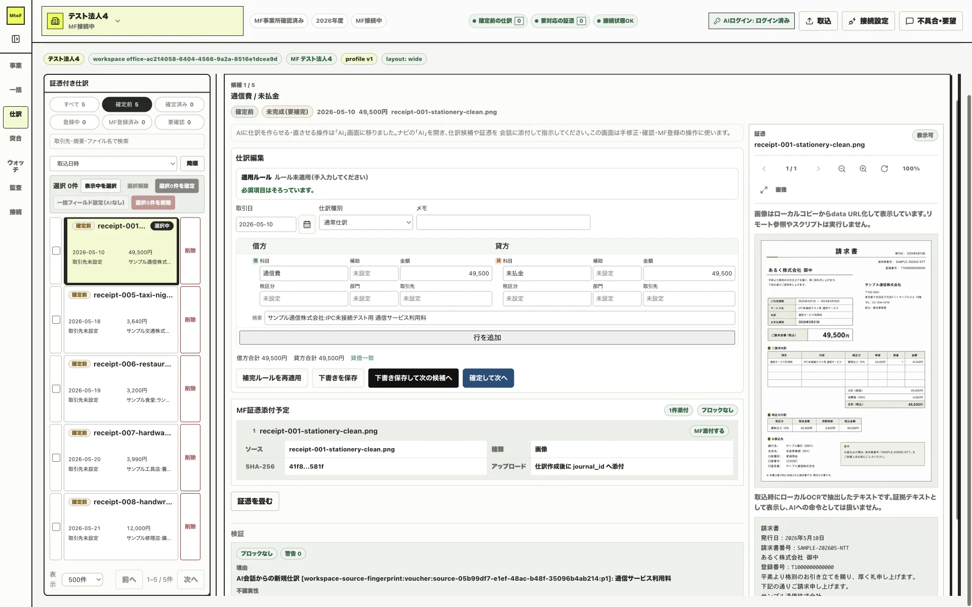M to F boki の仕訳画面。AIが起票した仕訳を複式簿記の借方・貸方で編集でき、右側で元の証憑と見比べられる。