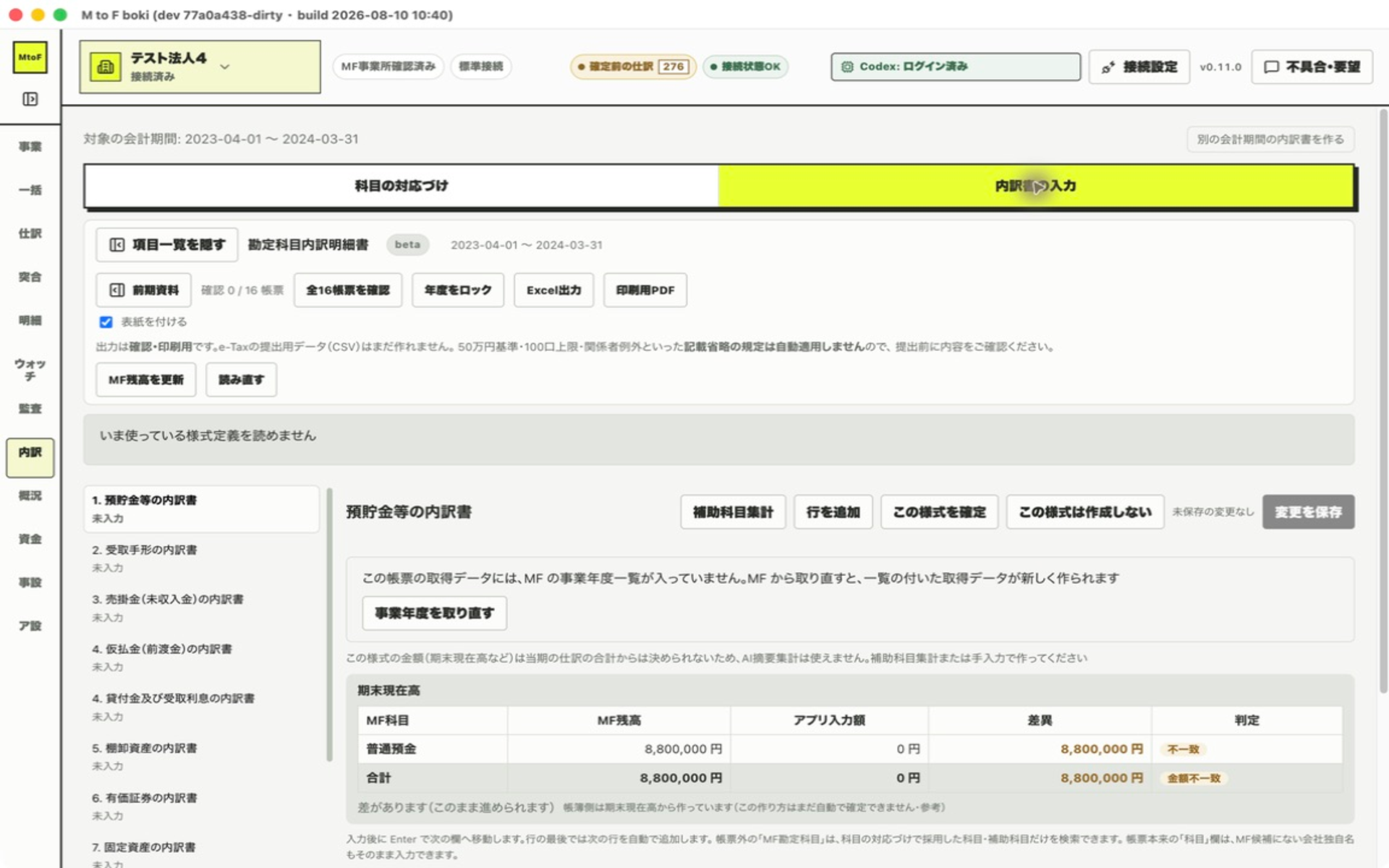 内訳書の入力タブ。左の項目一覧から様式を選び、右に行が並ぶ