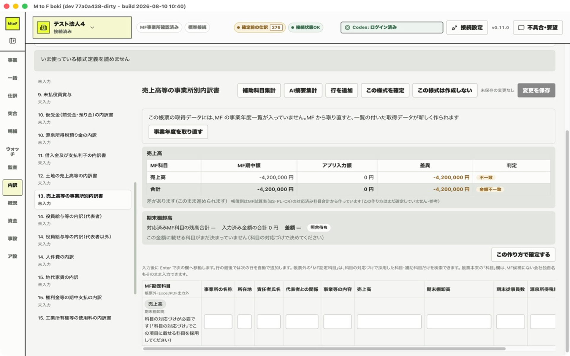 様式の上部にある補助科目集計とAI摘要集計のボタン