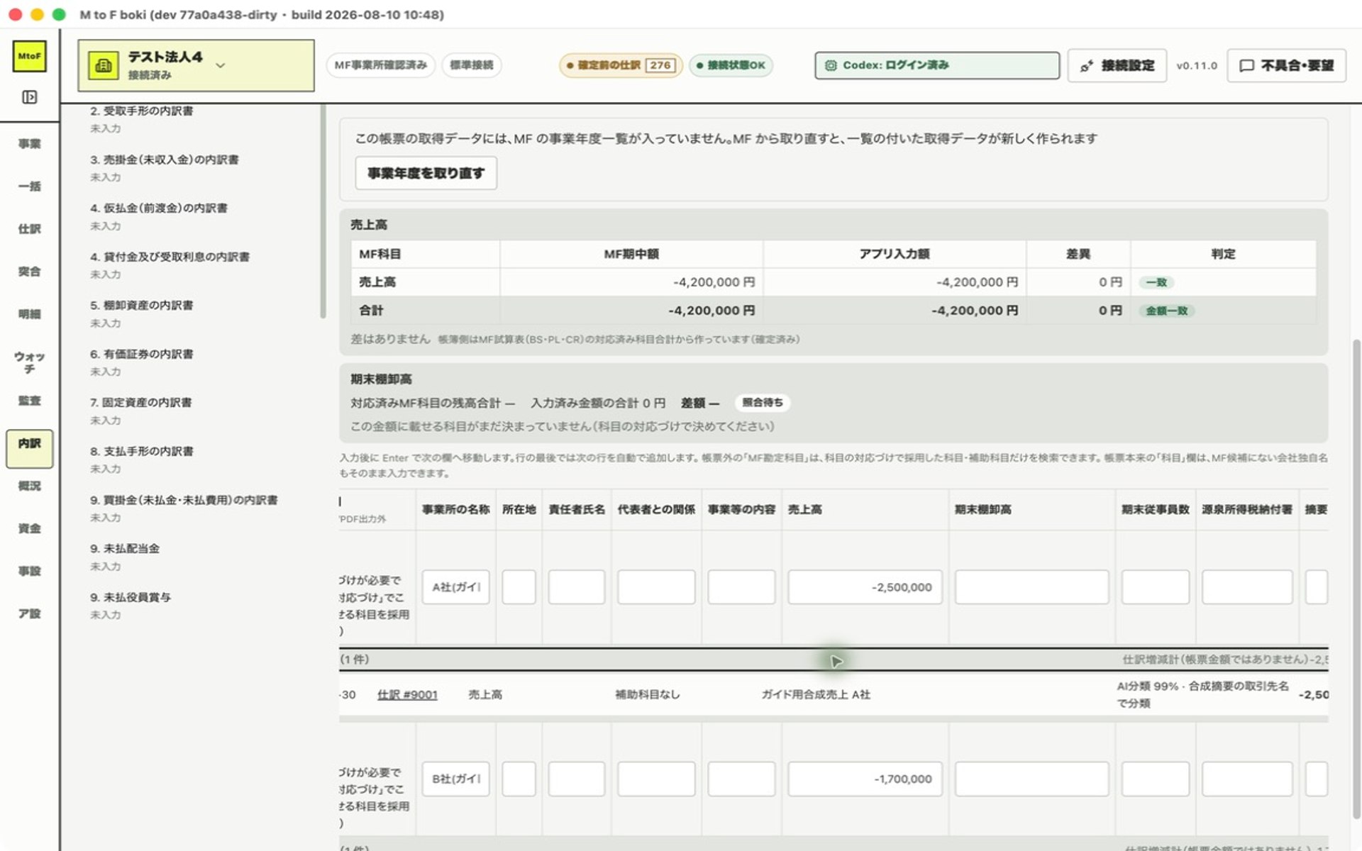 元帳の確認画面。行の根拠になった仕訳が並ぶ