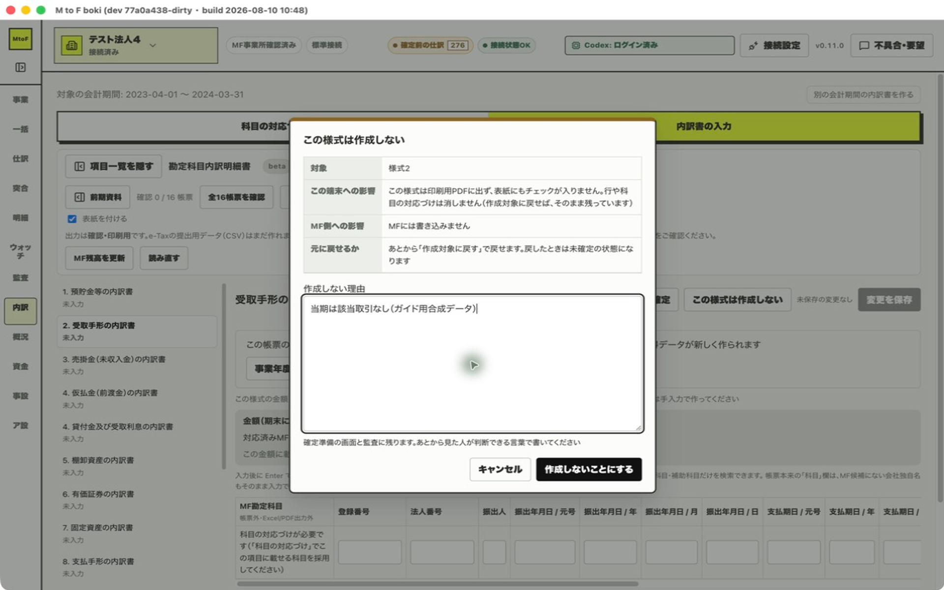 様式の確定ボタンと、作成しない場合の理由入力