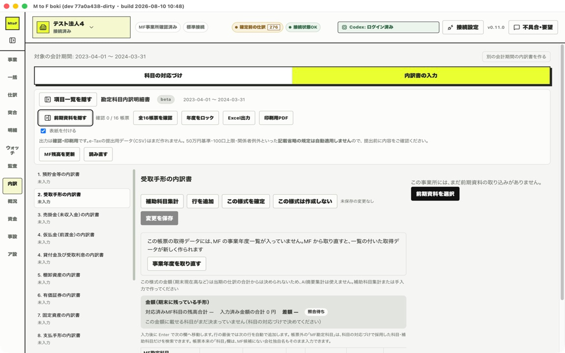 前期資料の取り込みと、前期から複写の画面