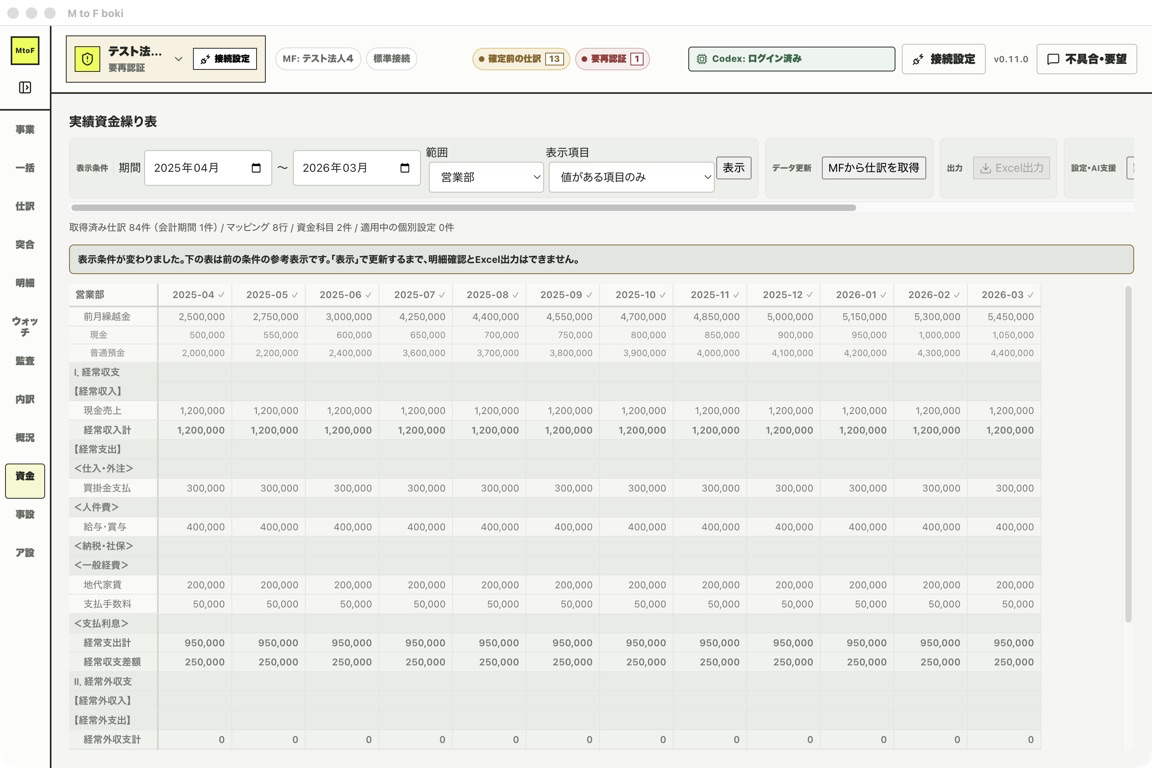 期間を変えた直後の参考表示。Excel出力ボタンが押せない状態になっている