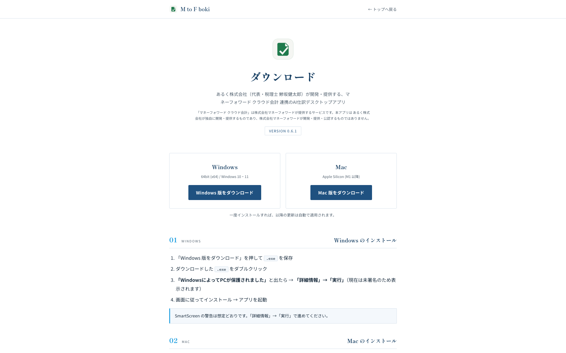 ダウンロードページ。WindowsとMacの選択肢が並ぶ
