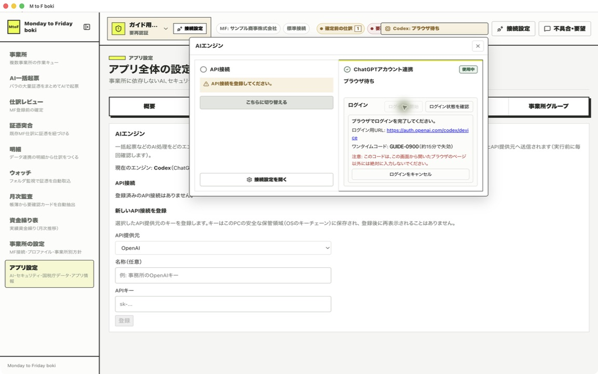 アプリ内のAIエンジン画面。ブラウザで開くログイン用URLとワンタイムコードが表示されている