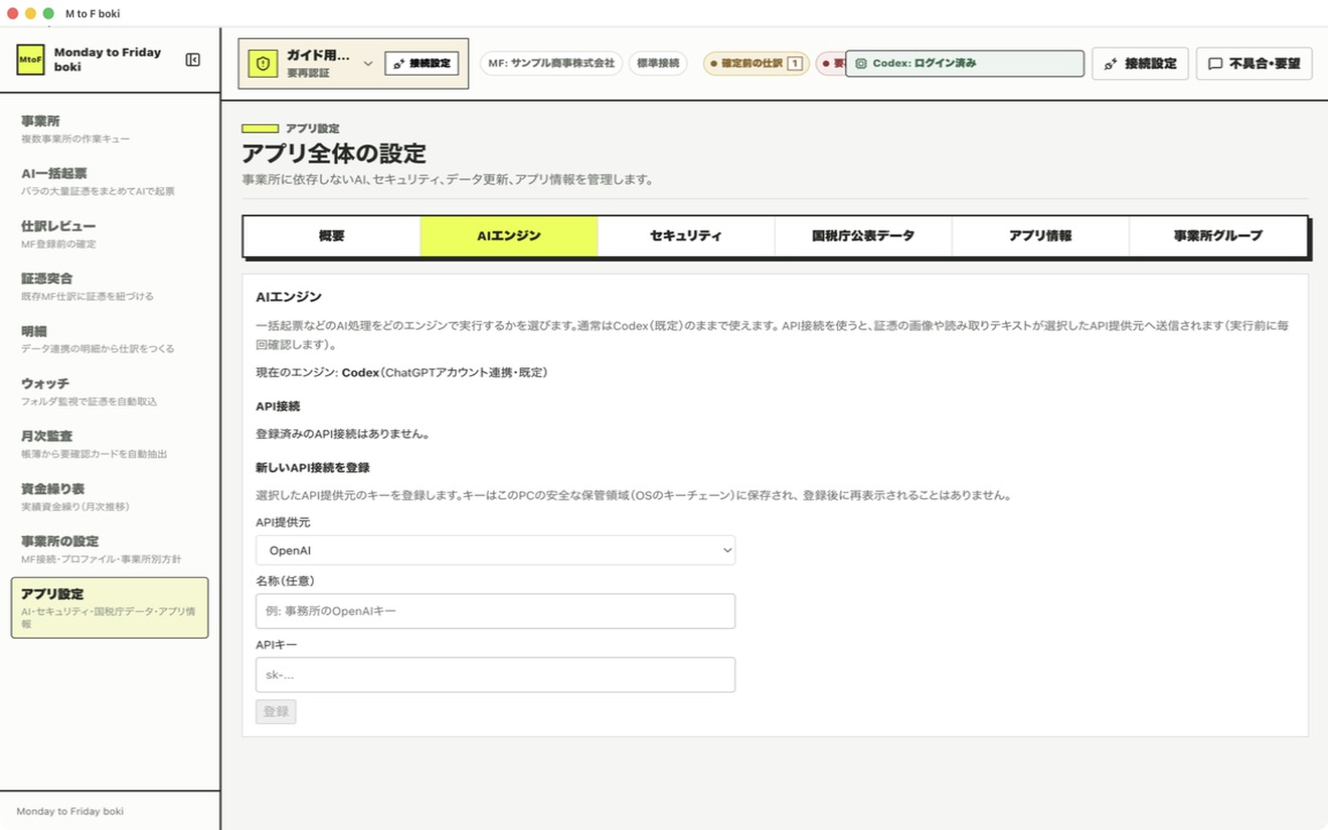 Codexログイン済みの状態