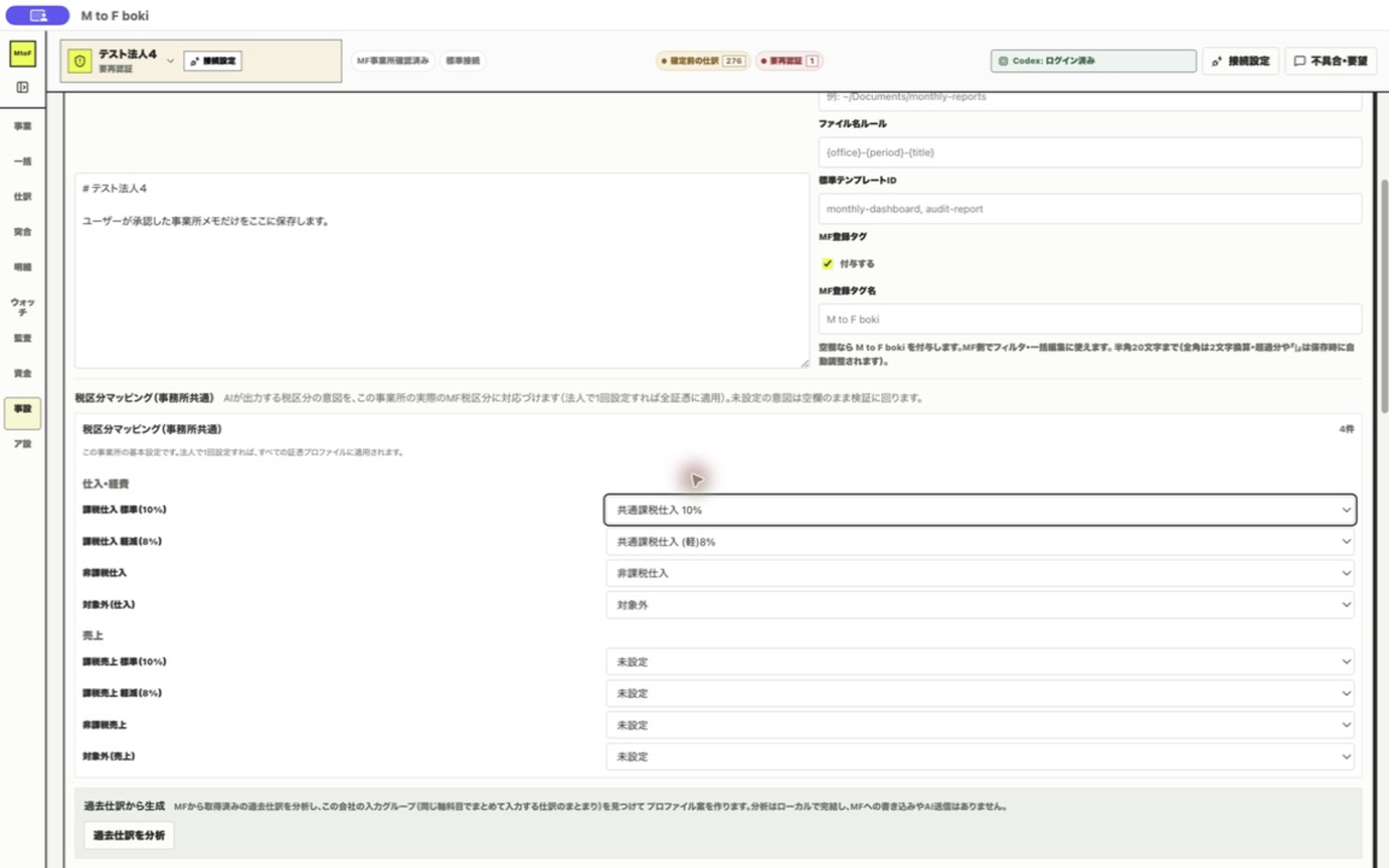 証憑プロファイル編集画面。事業所メモと税区分マッピング（事務所共通）が表示されている