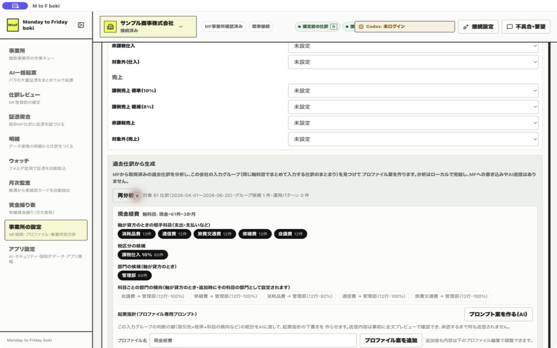 「過去仕訳から生成」の分析結果。科目・税区分の候補が件数付きで提案されている