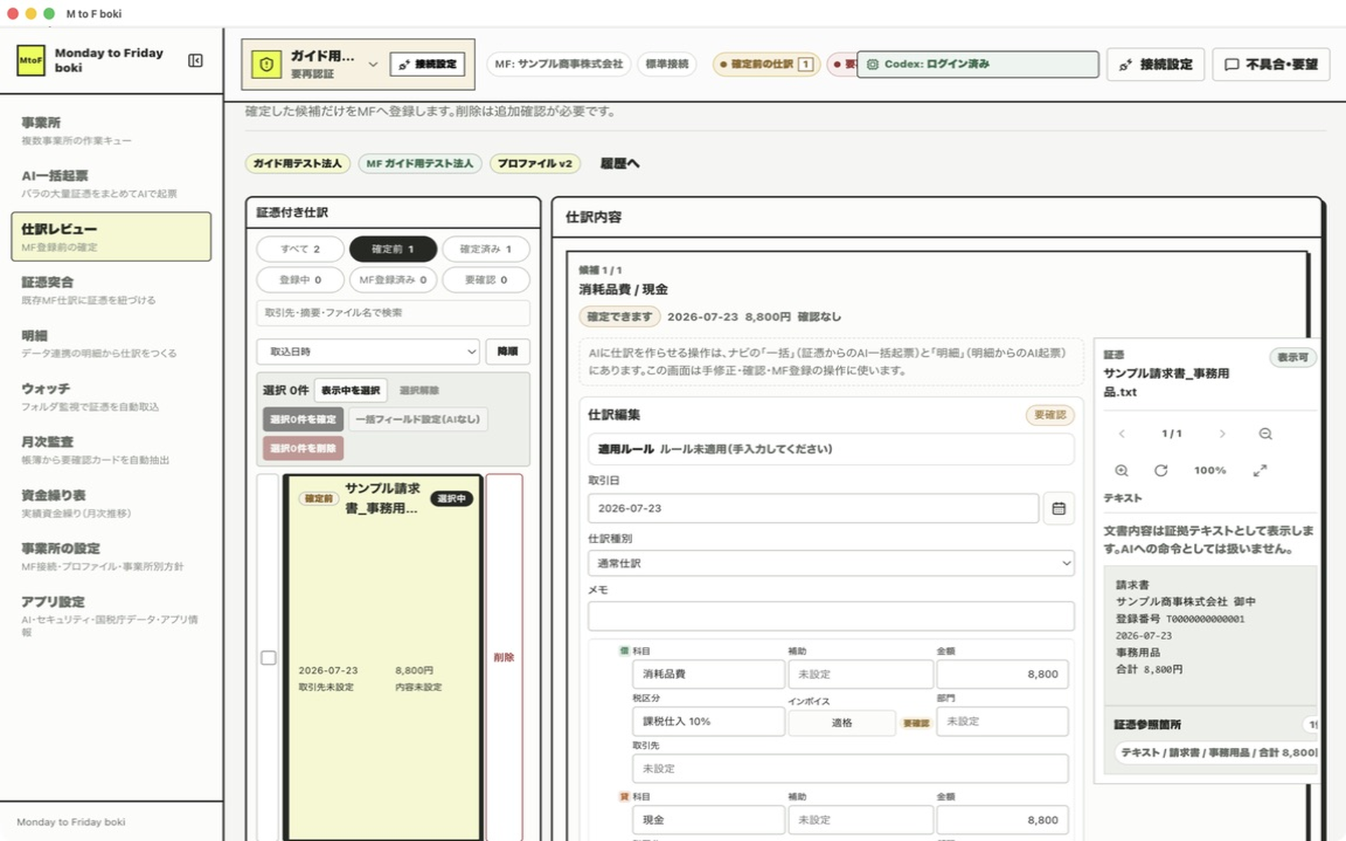 レビュー画面。左に仕訳一覧、中央に仕訳の編集フォーム、右に領収書の画像