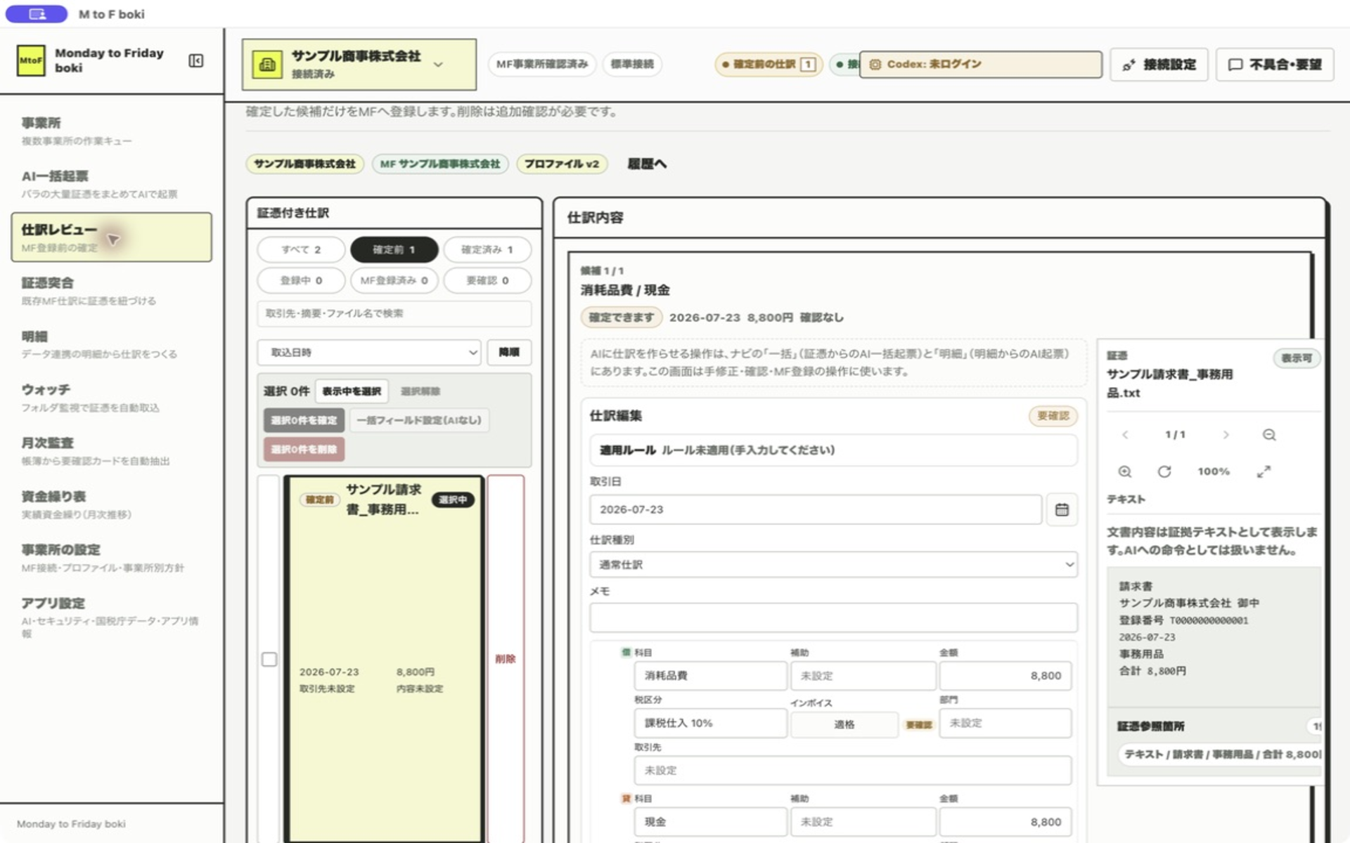 仕訳の詳細画面。借方・貸方の科目と金額が表示されている