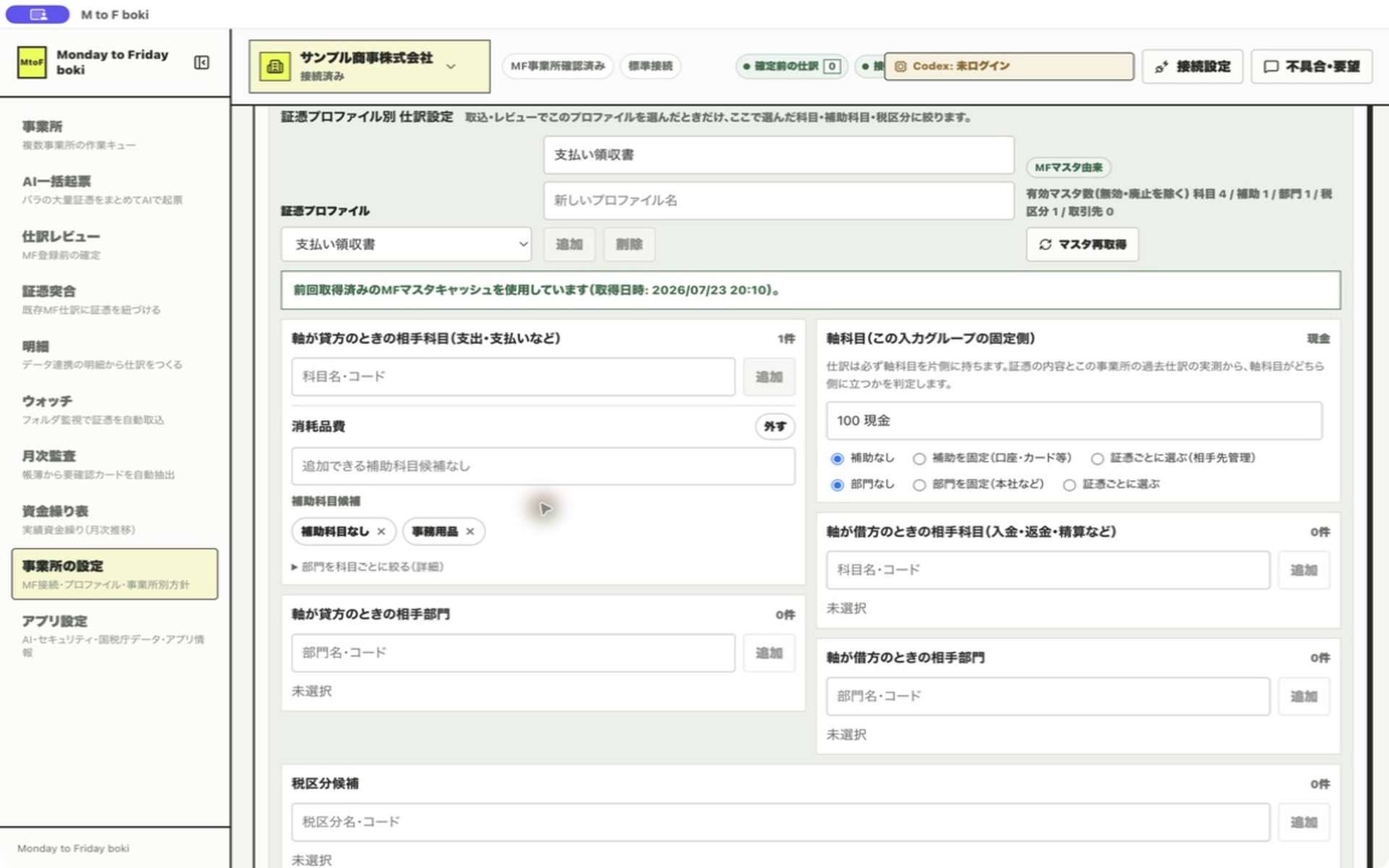 パレットに登録した科目の補助科目候補チップ。「補助科目なし」を含む候補が×ボタン付きで並んでいる