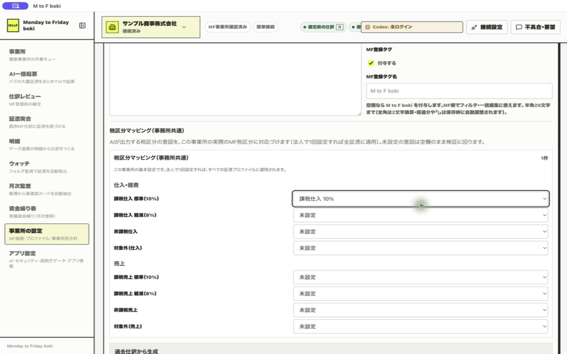 税区分マッピング（事務所共通）の設定画面。仕入・経費と売上の各意図に対して、MFの税区分をドロップダウンで割り当てる（未設定の行は空欄のまま検証に回る）