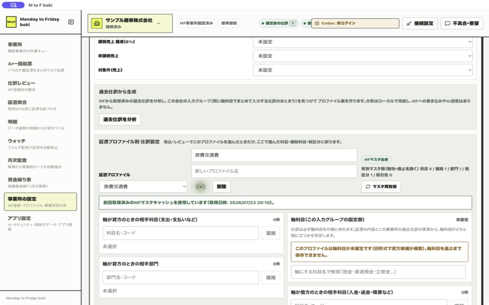 証憑プロファイルの切り替えドロップダウン。設定画面上部で編集対象のプロファイルを選ぶ
