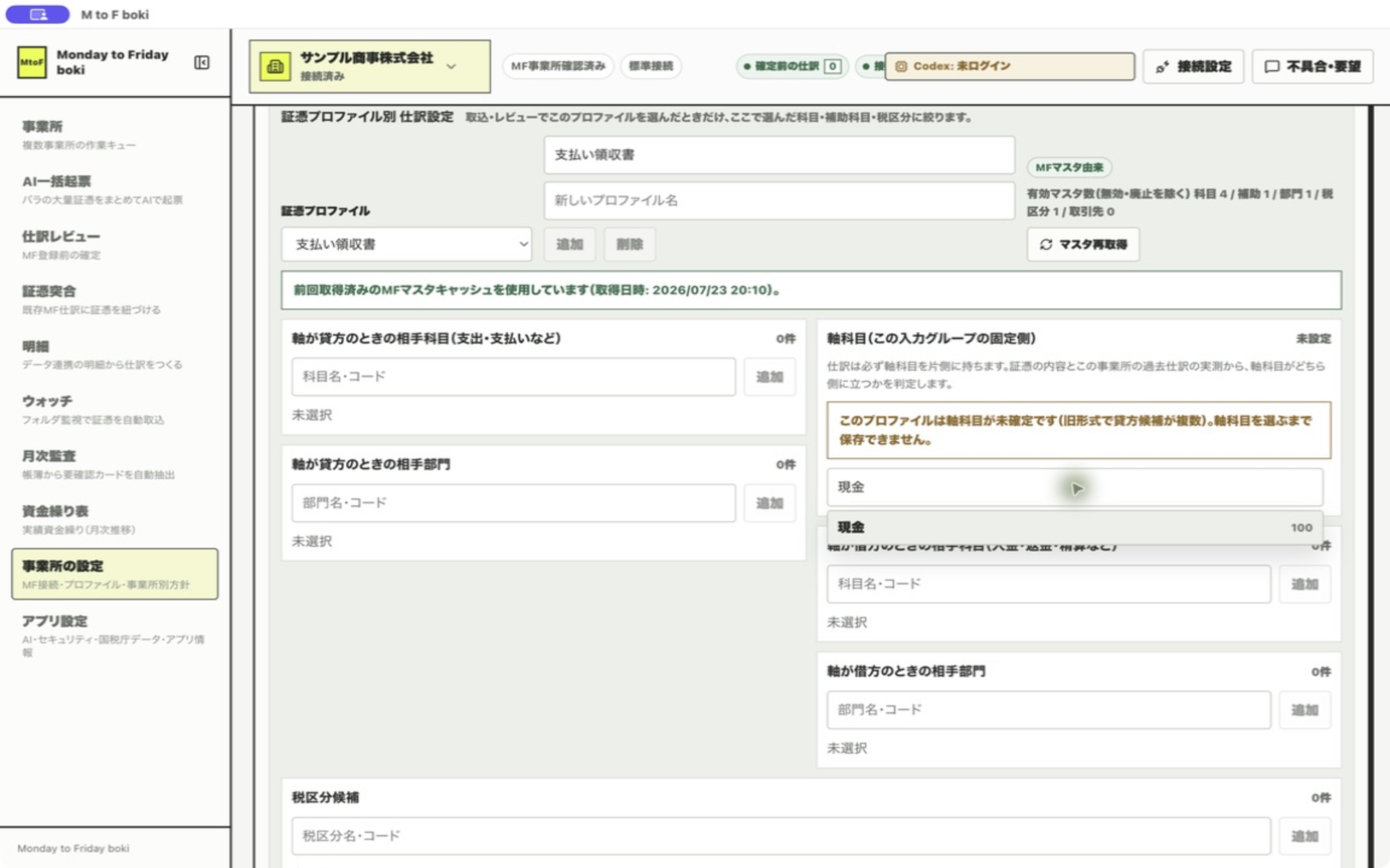 軸科目の検索ピッカー。科目名を入力するとMFマスタから一致する候補が表示される