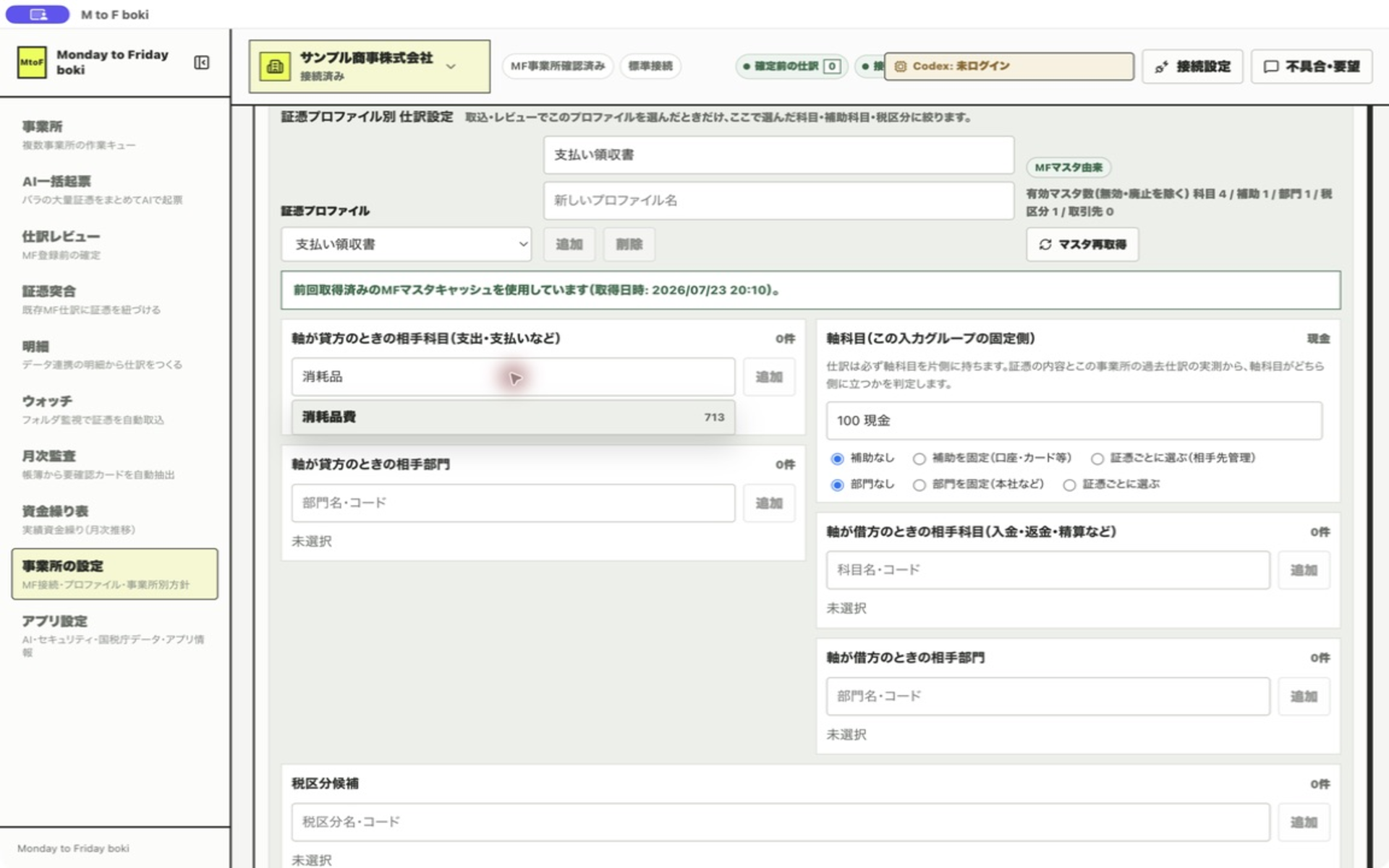 科目パレットの追加操作。科目名の一部を入力するとMFマスタから候補が表示され、選んで追加できる