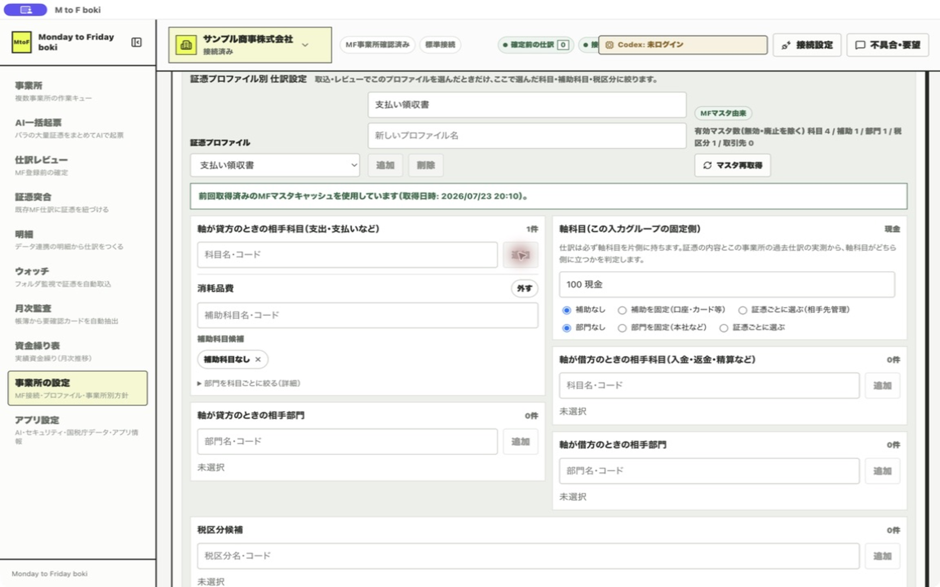 科目パレットに登録した科目の行に表示される「外す」ボタン。押すとその科目をパレットから削除できる