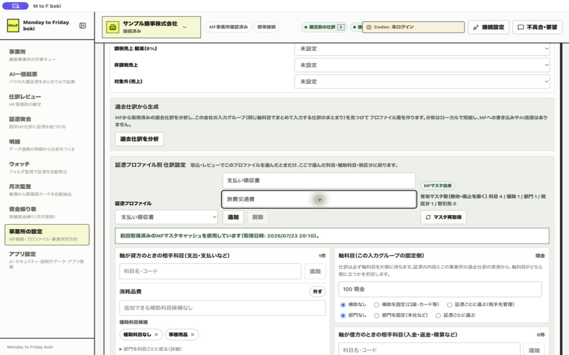「過去仕訳を分析」ボタン。過去仕訳から生成セクションの下に表示されている