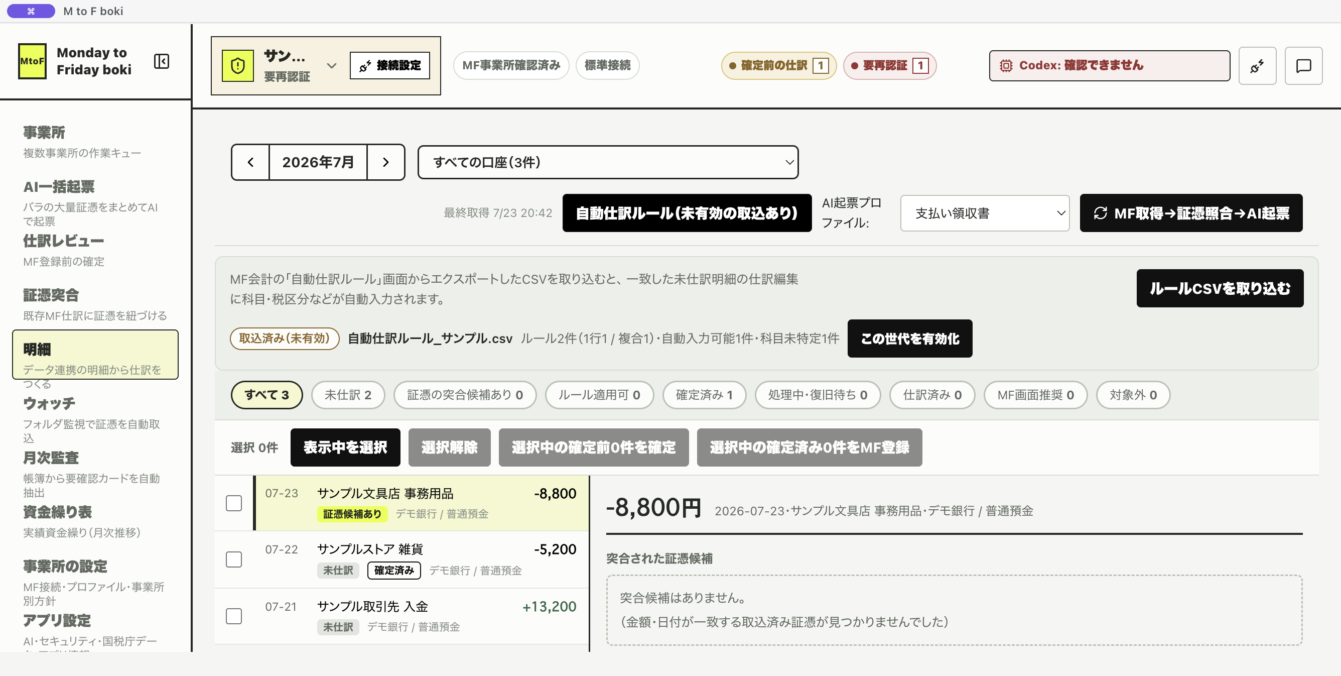 本アプリの自動仕訳ルール取込パネル（明細画面上部）