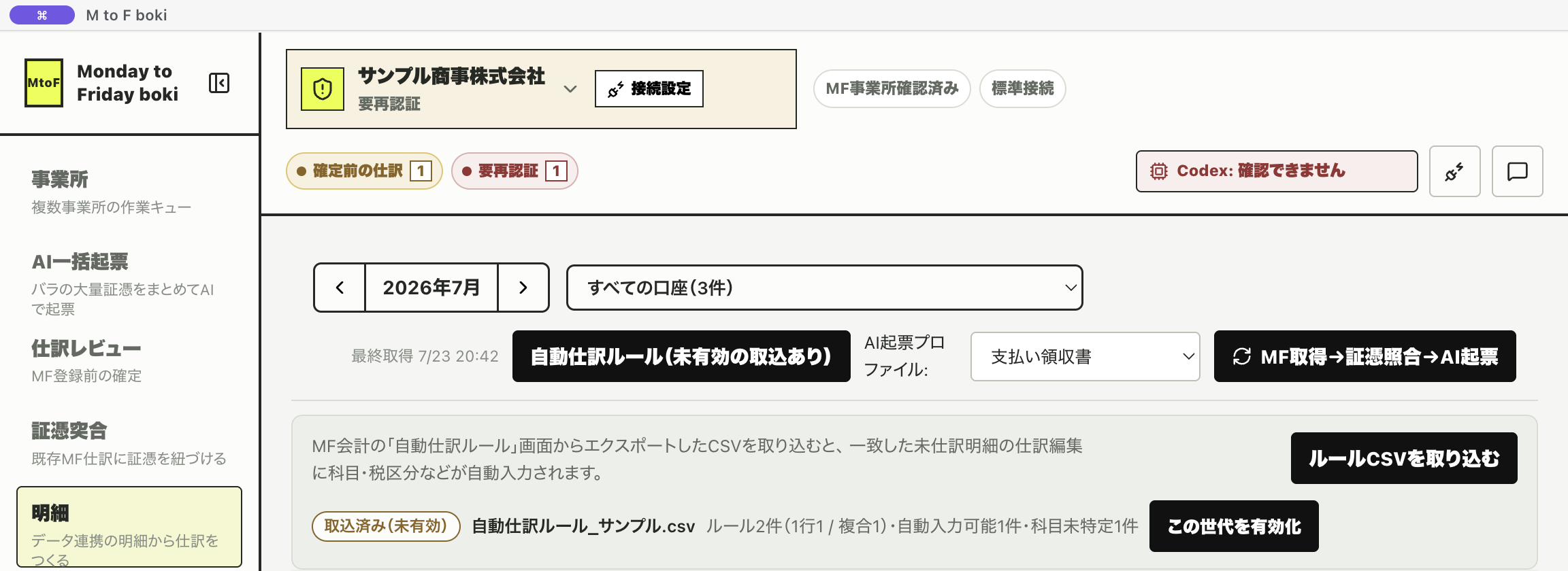 自動仕訳ルールパネルの「ルールCSVを取り込む」ボタン