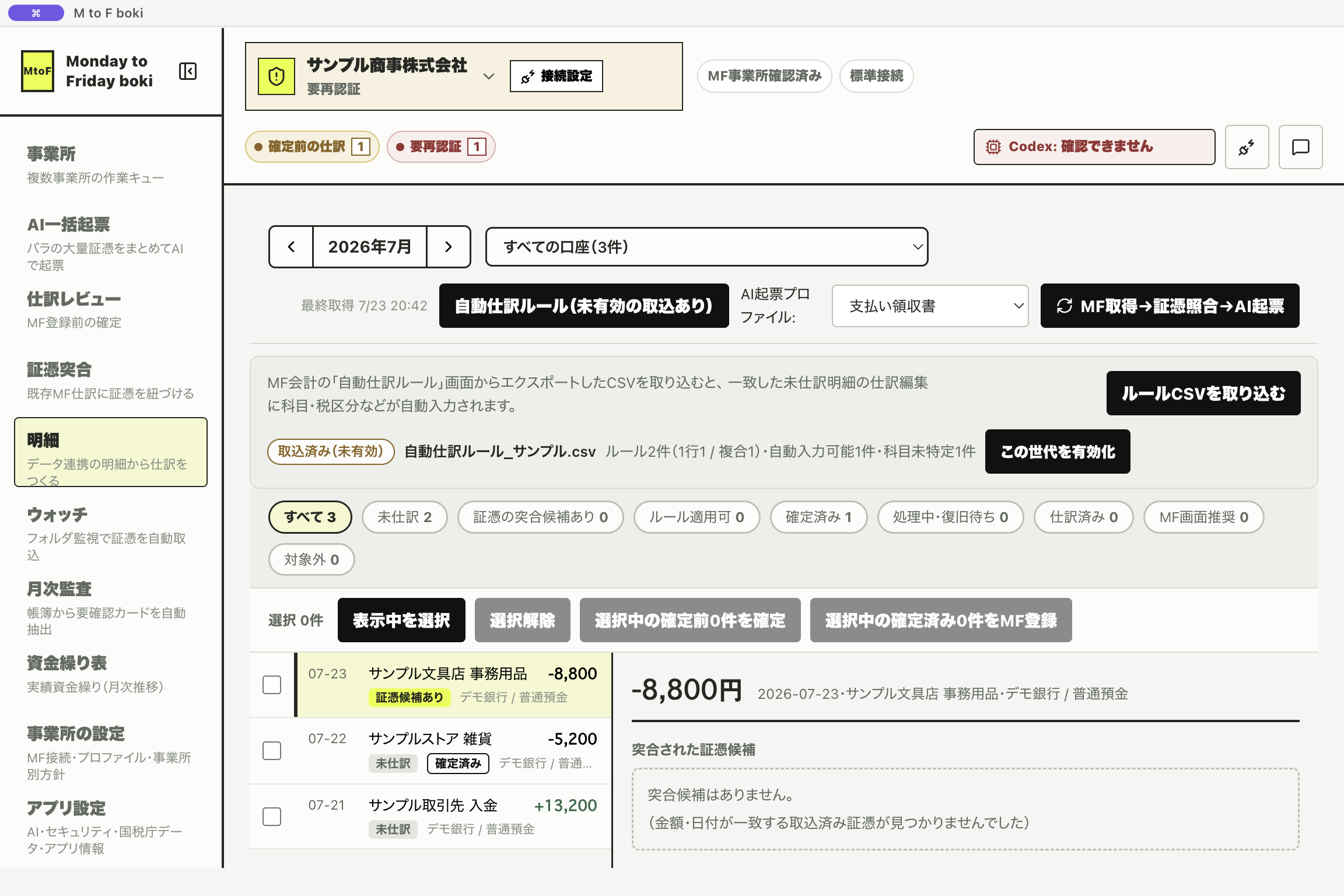 取込済み（未有効）の世代と「この世代を有効化」ボタン