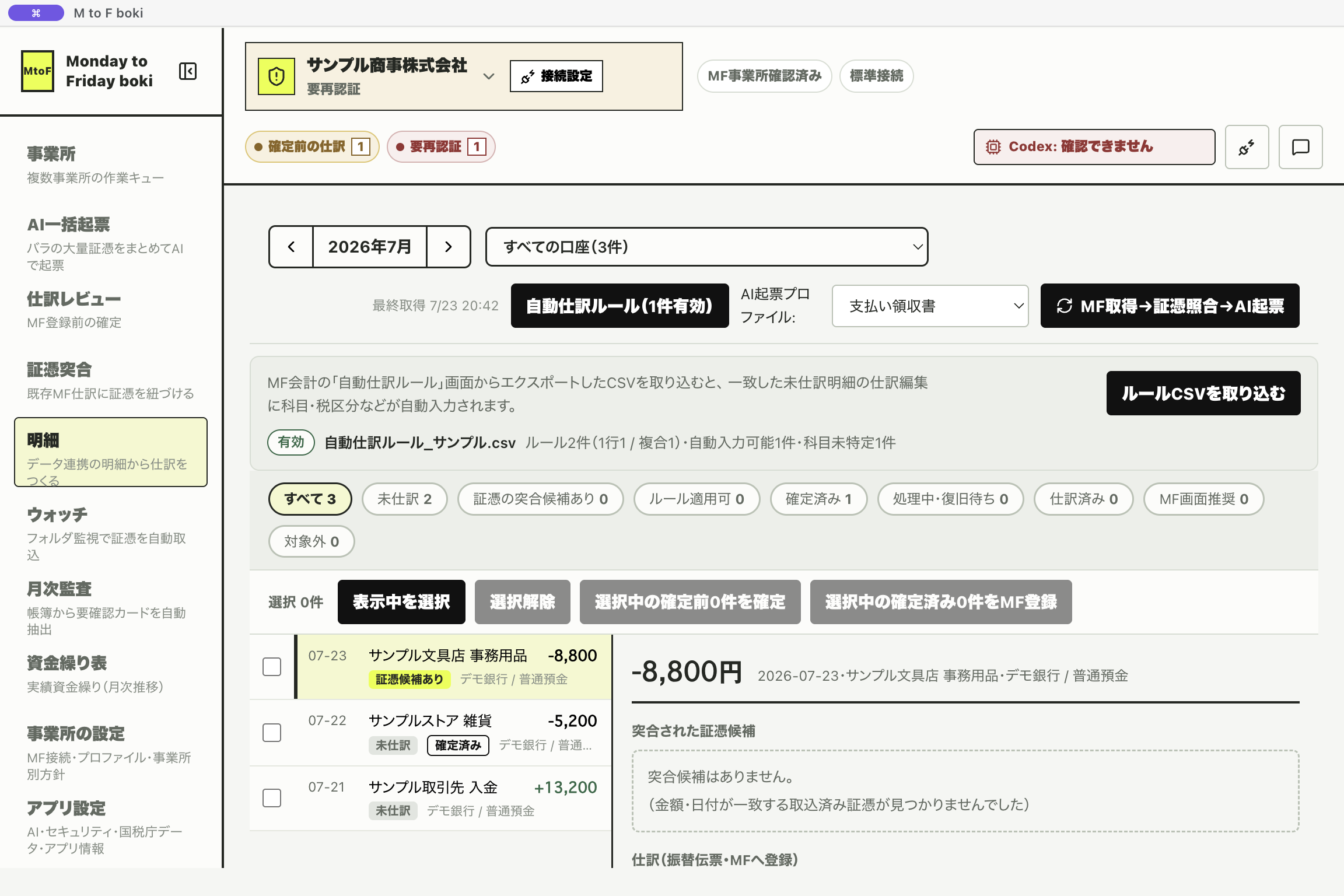 ツールバーの「自動仕訳ルール（N件有効）」表示