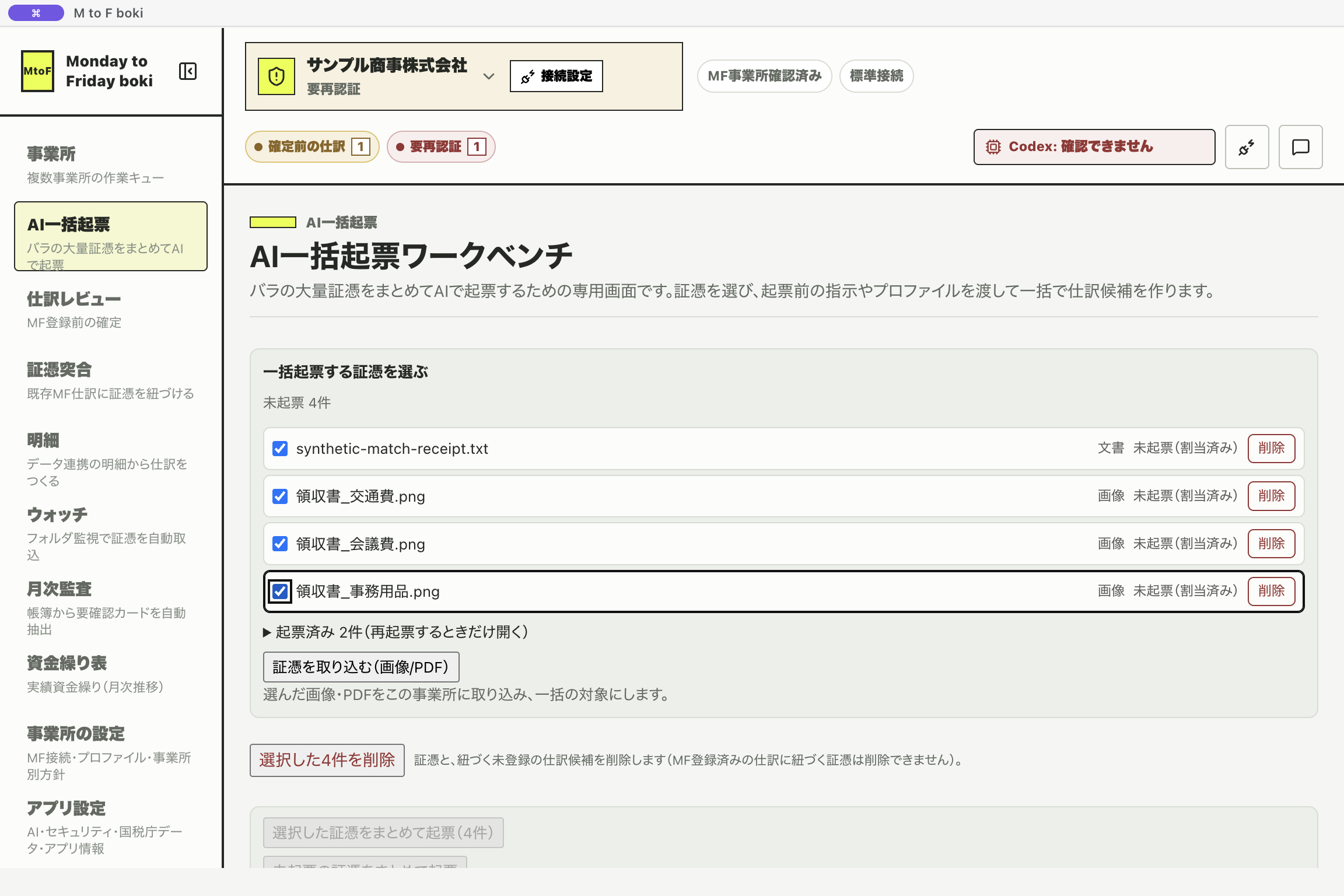 AI一括起票ワークベンチの証憑取込エリア