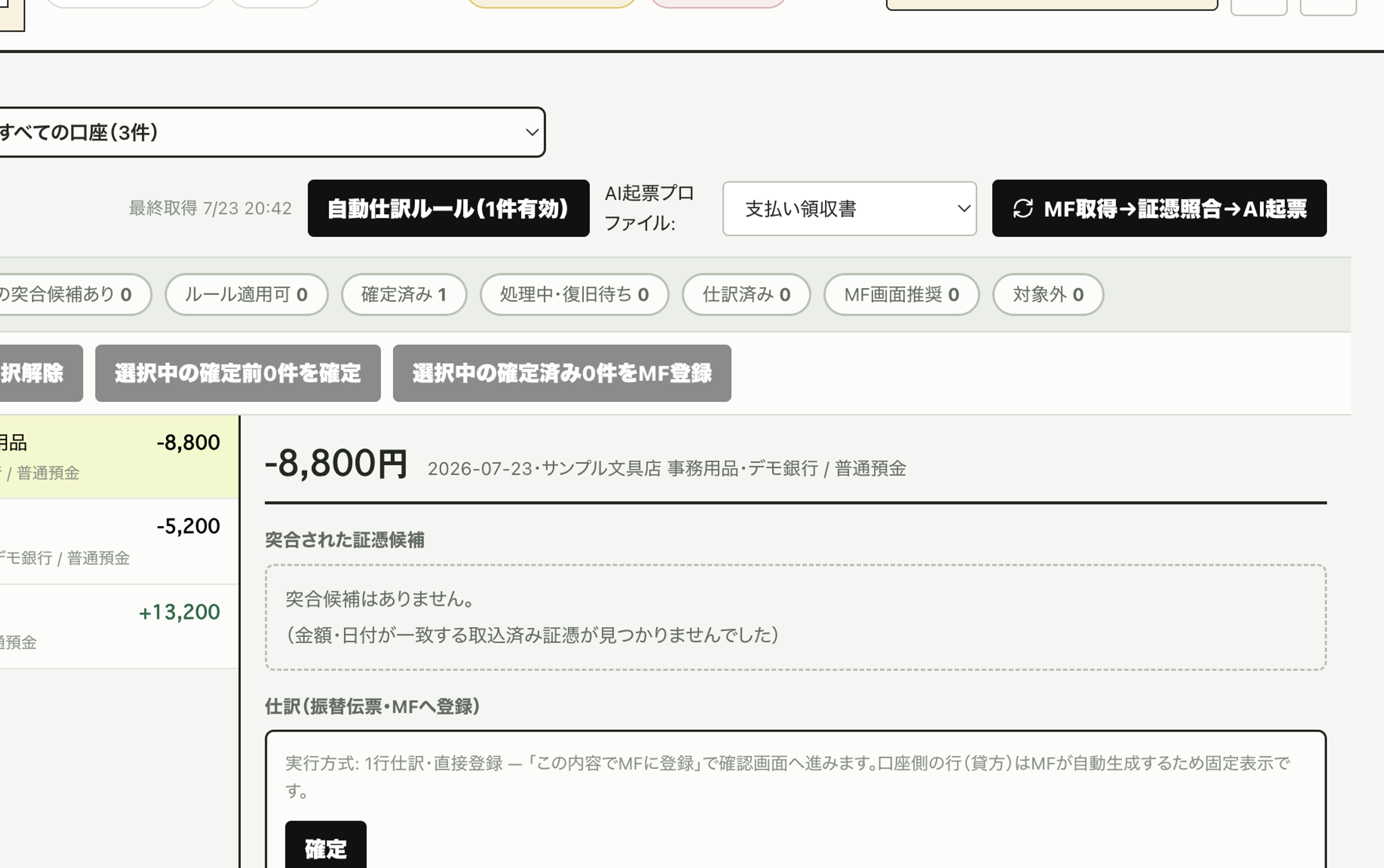 明細画面ツールバーのAI起票プロファイル選択欄